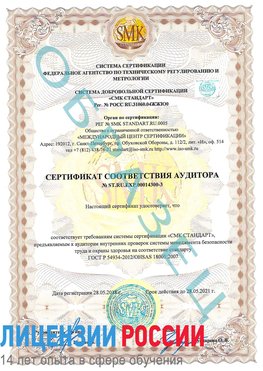 Образец сертификата соответствия аудитора №ST.RU.EXP.00014300-3 Буйнакск Сертификат OHSAS 18001